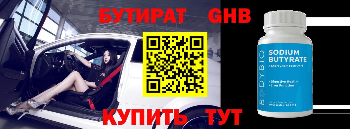 Бутират жидкий экстази  Вход с VPN  Дивногорск 