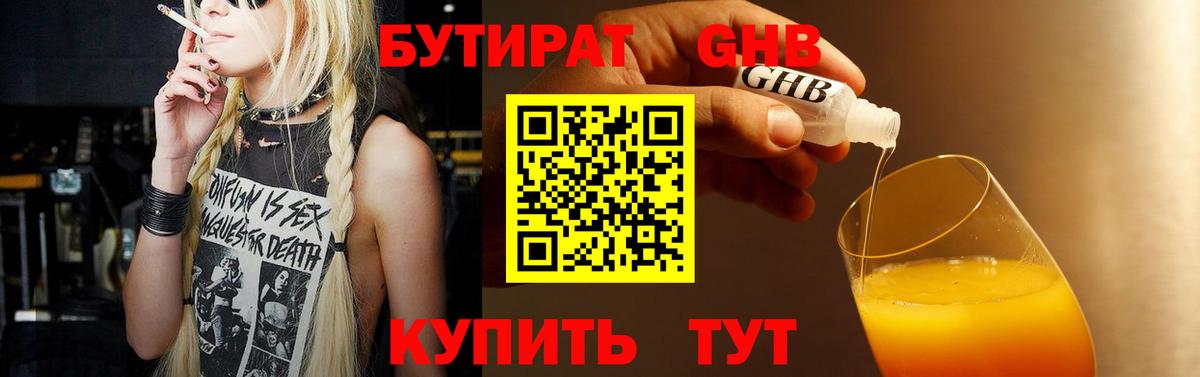 БУТИРАТ вода Дивногорск
