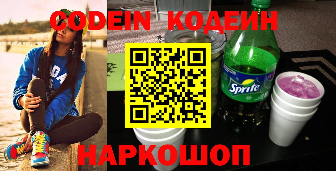Кодеин напиток Lean (лин) Дивногорск