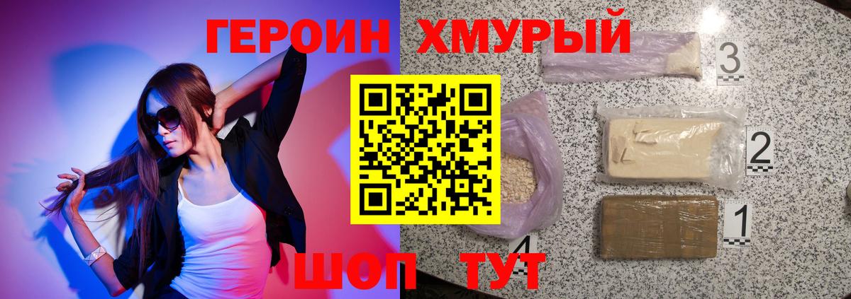 Героин гречка  Вход с VPN  Дивногорск 