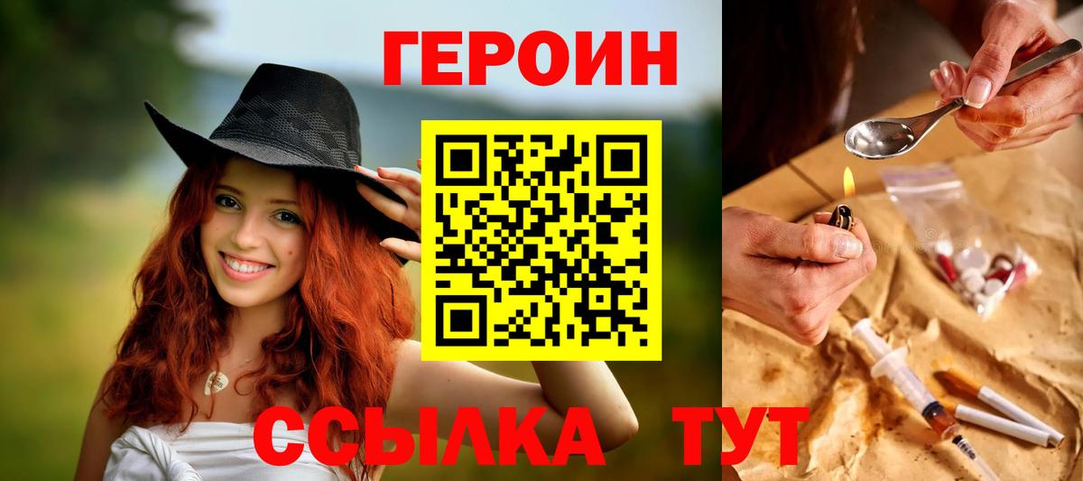 ГЕРОИН герыч Дивногорск
