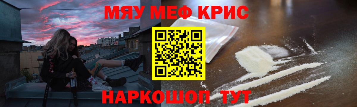 Дивногорск  Мефедрон  МЯУ-МЯУ  Вход с VPN  МЕФ кристаллы 
