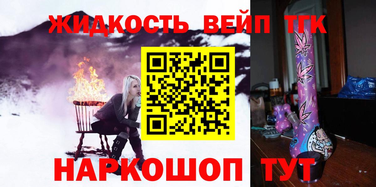 ТГК вейп Дивногорск